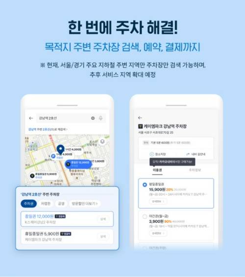 카카오내비 주차 관련 서비스 기능 업데이트 예시 화면 [사진=카카오모빌리티]