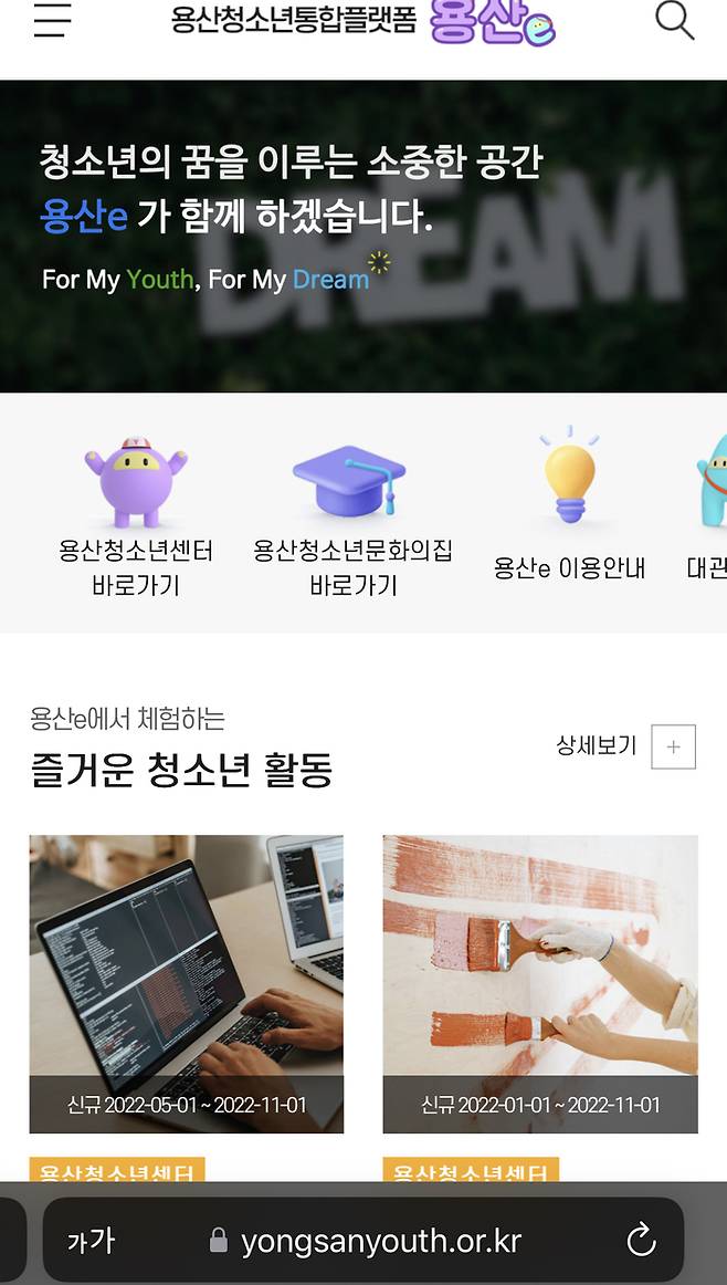 서울 용산구가 오는 17일부터 정식으로 운영하는 청소년 통합플랫폼  ‘용산e’의 메인화면. |용산구 제공