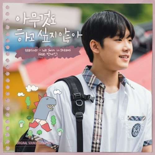 배우 방재민이 ‘아하아’의 OST 여섯 번째 주자로 낙점됐다. 사진=오네스타컴퍼니