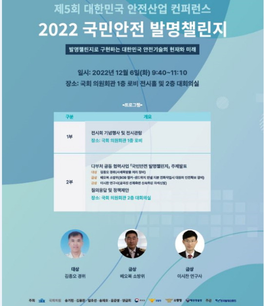 '2022국민안전 발명챌린지 수상작 전시회' 홍보 포스터./사진제공=특허청