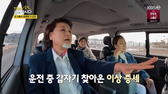 /사진=KBS2 '박원숙의 같이 삽시다 시즌3' 방송 화면