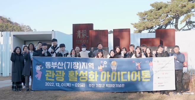 [부산=뉴시스] 동서대학교는 최근 열린 '동부산(기장)지역 관광 활성화를 위한 아이디어톤(에버그린 아이디어 공모전)'에서 대상을 수상했다고 6일 밝혔다. (사진=동서대 제공) *재판매 및 DB 금지