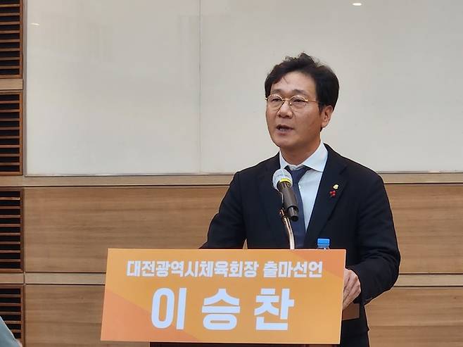 출마선언하는 이승찬 대전시체육회장 *재판매 및 DB 금지