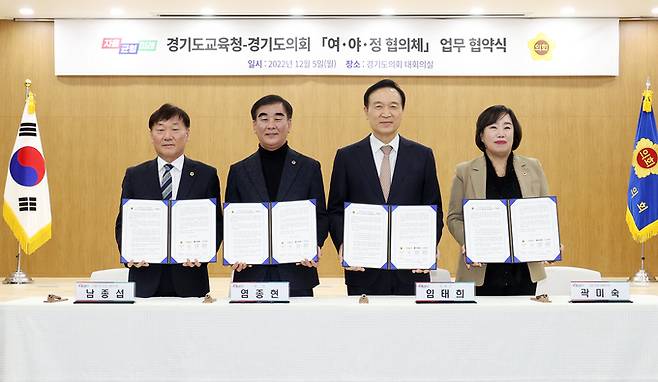경기도의회와 도교육청은 5일 오후 경기도의회 대회의실에서 '경기도의회-경기도교육청 여야정 협의체 업무협약식'을 가졌다. ⓒ경기도의회 제공