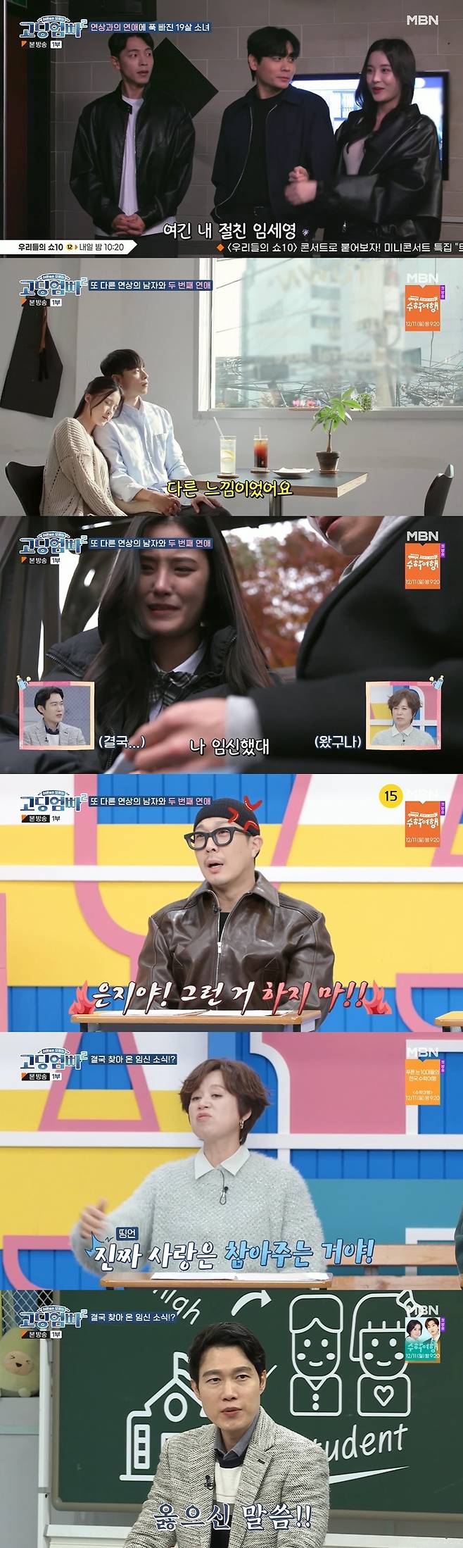 /사진='고딩엄빠2' 방송 화면