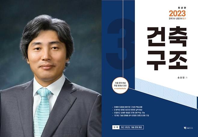 광주대 송창영 교수 '건축구조' 출간 [광주대 제공. 재판매 및 DB 금지]