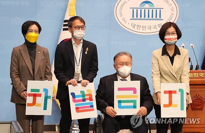 '차별금지법 제정을 촉구합니다' (서울=연합뉴스) 이정훈 기자 = 3일 오전 국회 소통관에서 차별금지법(평등법)을 대표 발의한 더불어민주당 권인숙(오른
쪽부터), 이상민, 박주민, 정의당 장혜영 의원이 차별금지법 제정을 촉구하는 기자회견을 마친 뒤 손팻말을 들고 있다. 2021.11.3 [국회사진기자단] uwg806@yna.co.kr