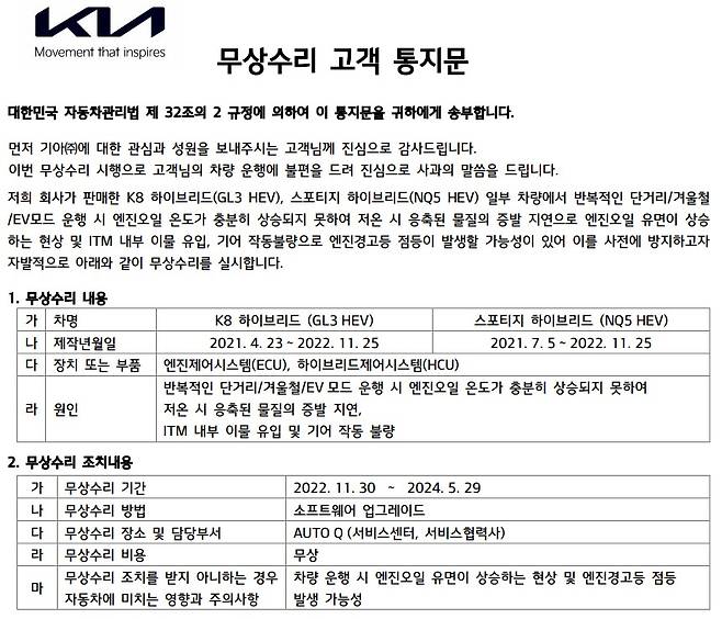 기아가 고객들에게 발송한 무상수리 통지문