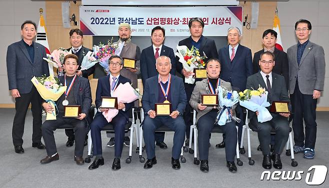 7일 경남도청 도정회의실에서 열린 '2022년 경남도 산업평화상 및 최고장인 시상식'에서 수상자 등이 기념사진을 찍고 있다.(경남도 제공)