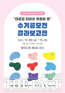 대전문화재단은 9일~15일 ‘우리多함께’ 수기공모전 결과보고전을 연다.