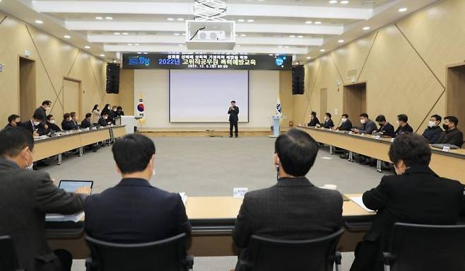 경남 함양군이 고위공무원 대상으로 4대폭력 예방 교육을 하고 있다.