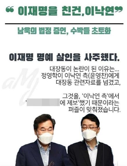 이재명 대표 지지자들이 만든 포스터. 출처=재명이네 마을