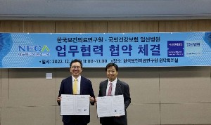 한국보건의료연구원과 국민건강보험 일산병원이 MOU를 체결했다.