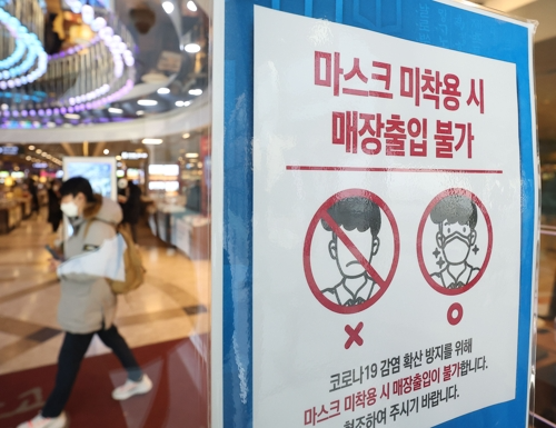 12월 7일 서울의 한 대형 서점에 설치된 마스크 착용 안내문. (출처=연합뉴스)