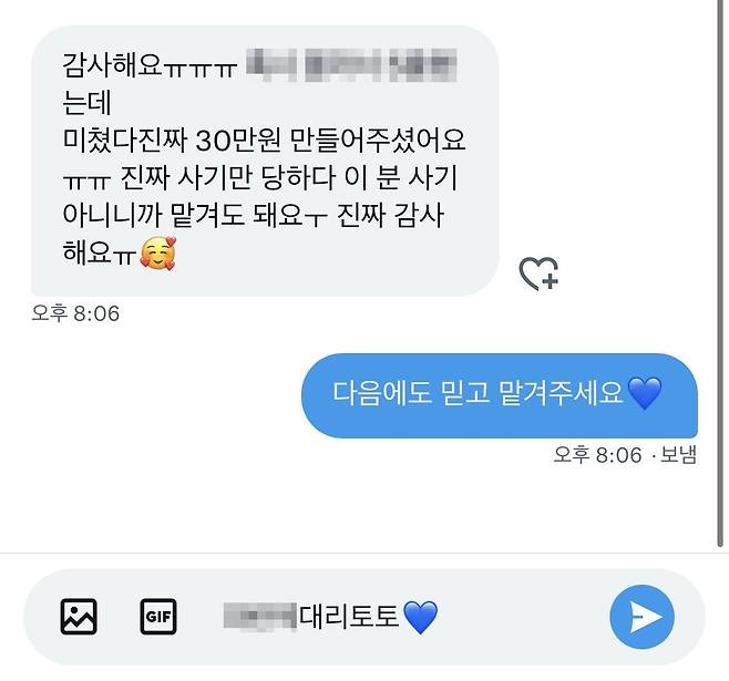 사회관계망서비스(SNS)에 있는 대리토토 광고 [SNS 화면 캡처]