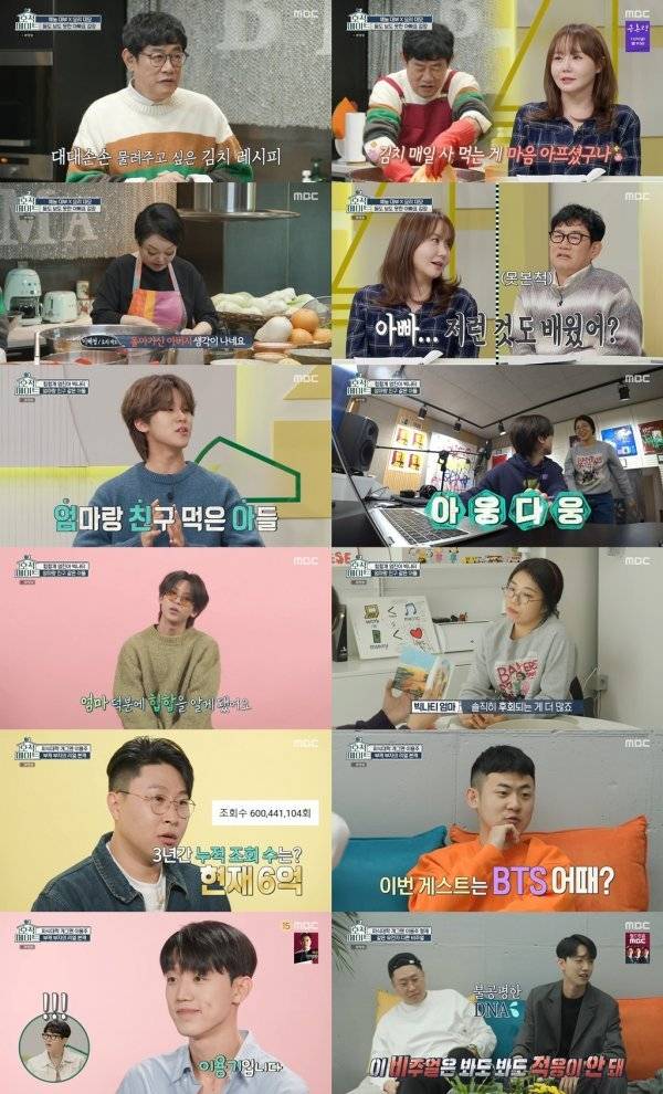 사진제공 = MBC ‘호적메이트’ 방송화면