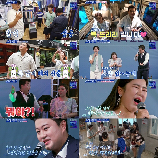 (사진=TV조선 ‘복덩이들고’ 방송화면)