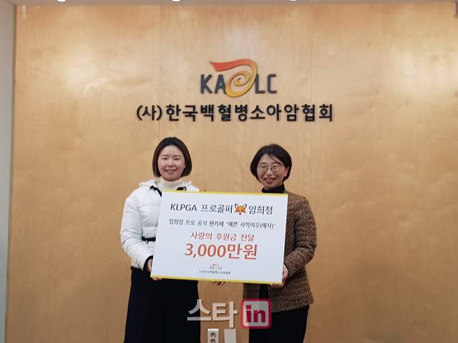 임희정(왼쪽)이 한국백혈병소아암협회에 기부금 3000만원을 전달하고 있다. (사진=갤럭시아에스엠)