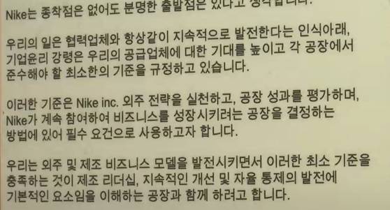 석영텍스타일에 비치된 나이키 협력사 윤리강령 〈JTBC뉴스〉