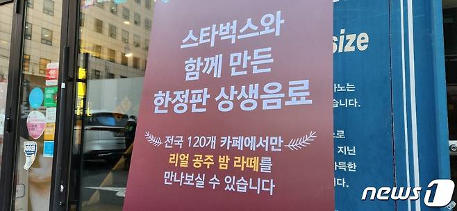 7일 서울 종로구의 한 카페 앞에 상생음료 판매를 알리는 배너가 세워져 있다. 2022.12.07/뉴스1 ⓒ News1 김예원 기자