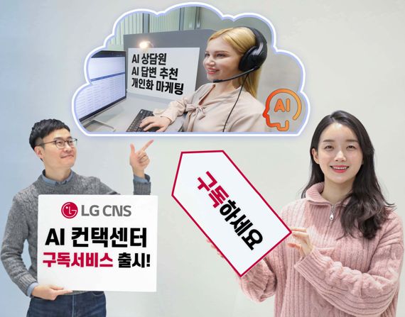 8일 LG CNS 직원들이 클라우드 기반 구독형 컨택센터 ‘CCaaS’를 소개하고 있다. LG CNS 제공