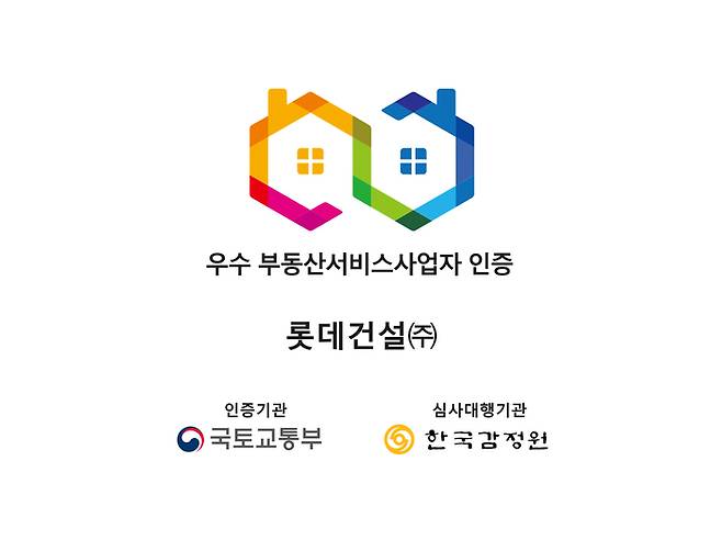 [사진 제공 = 롯데건설]