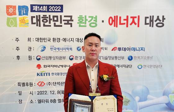 라웅재 아콘텍 대표가 '제14회 대한민국 환경·에너지 대상'에서 금상을 받고 기념 촬영 중이다/사진제공=아콘텍