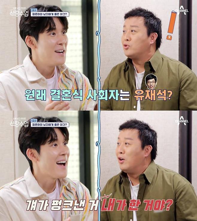 /사진=채널A '요즘 남자 라이프-신랑수업' 방송 화면