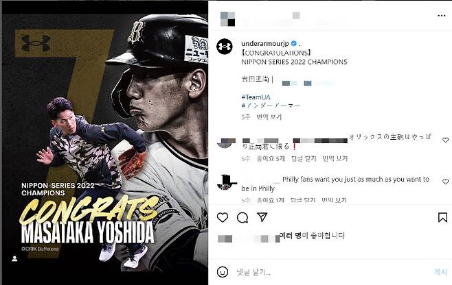 요시다 마사타카가 포스팅 절차를 통해 미국 메이저리그(MLB)에 입성했다. 사진은 요시다 스폰서인 언더아머 일본이 요시다의 소속팀 오릭스가 일본시리즈 챔피언에 오른 것을 축하하며 올린 게시글. /사진=요시다 마사타카 인스타그램