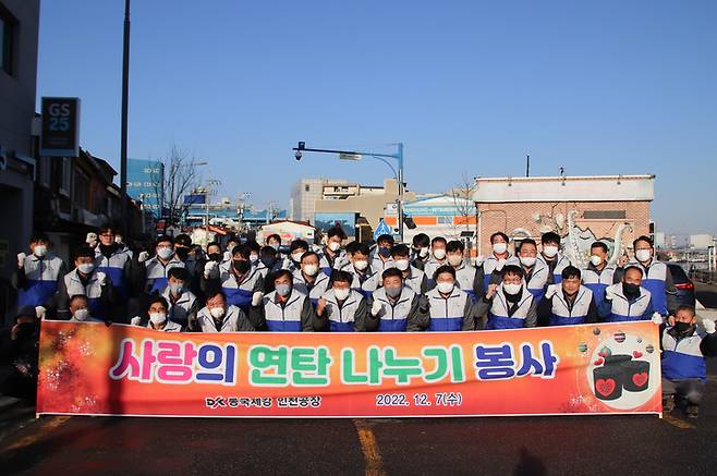 [서울=뉴시스] 연탄 나눔 봉사활동에 참여한 동국제강 인천공장 임직원들. (사진=동국제강 제공) *재판매 및 DB 금지