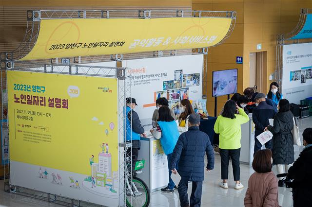 지난달 29일 서울 양천구 신정동 해누리타운에서 열린 ‘양천구 2023 노인일자리 설명회’에서 주민들이 일자리 관련 안내를 받고 있다.양천구 제공