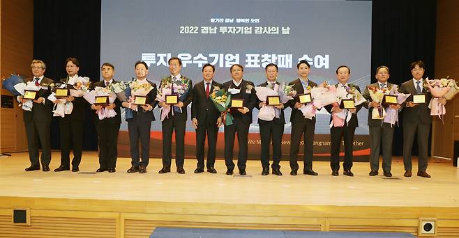 경남도 ‘2022 경남 투자기업 감사의 날’ 개최