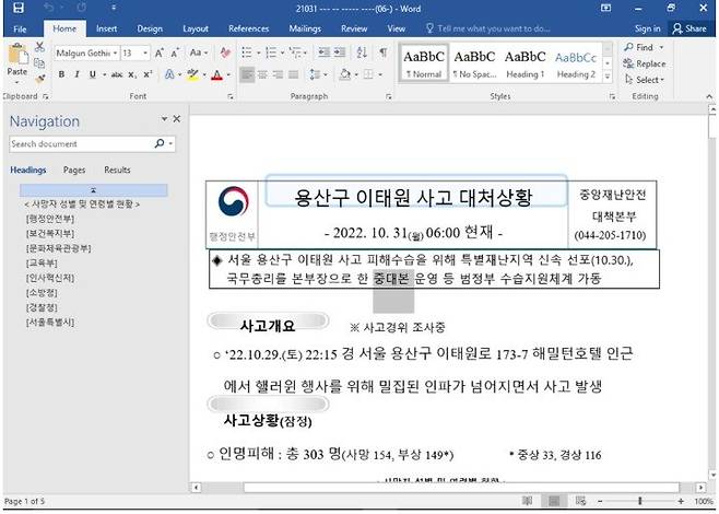7일(현지시간) 구글 위협분석그룹(TAG)은 보고서를 통해 지난 10월 북한 해킹조직 'APT37'이 이태원 참사 보고서를 사칭한 악성코드를 배포했다고 밝혔다(TAG 제공). 출처 뉴스1