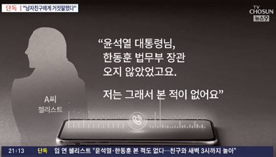 TV조선 ‘탐사보도 세븐’ 캡처