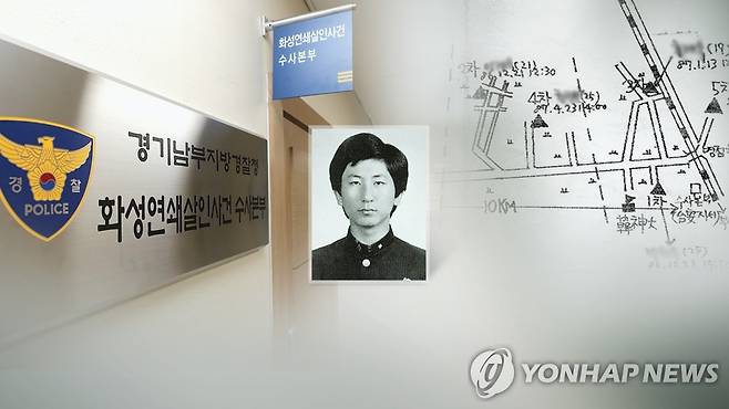 화성연쇄살인사건 수사본부 (CG) [연합뉴스TV 제공]