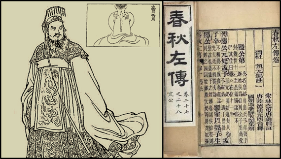 춘추좌씨전(春秋左氏傳)(오른쪽)와 고황(膏肓)에 병이 들었다는 진(晋)나라 경공(景公).
