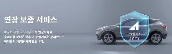 오토플러스의 중고차 브랜드 ‘리본카’는 연장 보증 서비스를 두 가지로 이원화해 소비자 선택의 폭을 넓혔다. [사진 오토플러스]