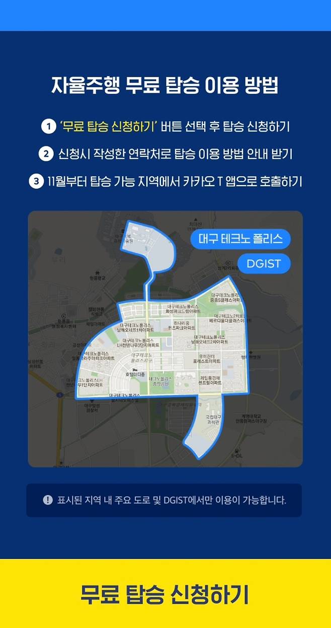 달구벌 자율차 탑승 신청 방법. 카카오T 앱 화면 갈무리
