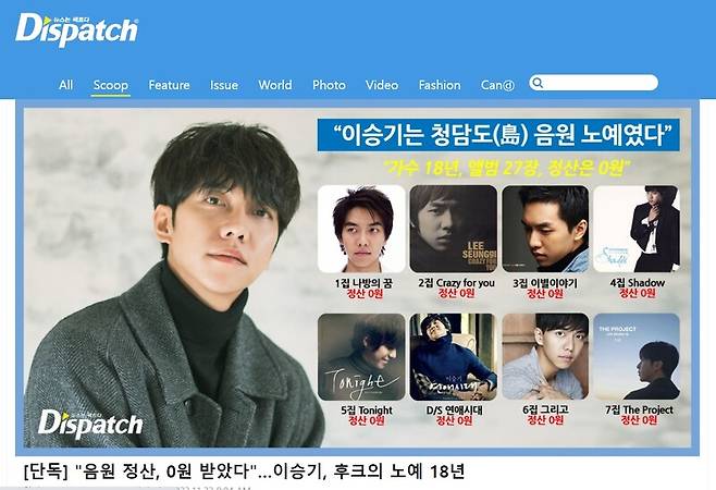 ▲사진 출처: 디스패치 홈페이지.