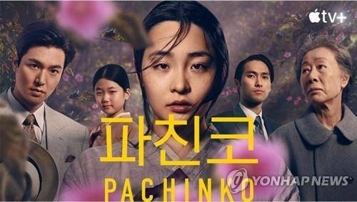 애플TV+의 오리지널 드라마 시리즈 파친코 [애플TV+ 제공. 재판매 및 DB 금지] [2022.11.29 송고]