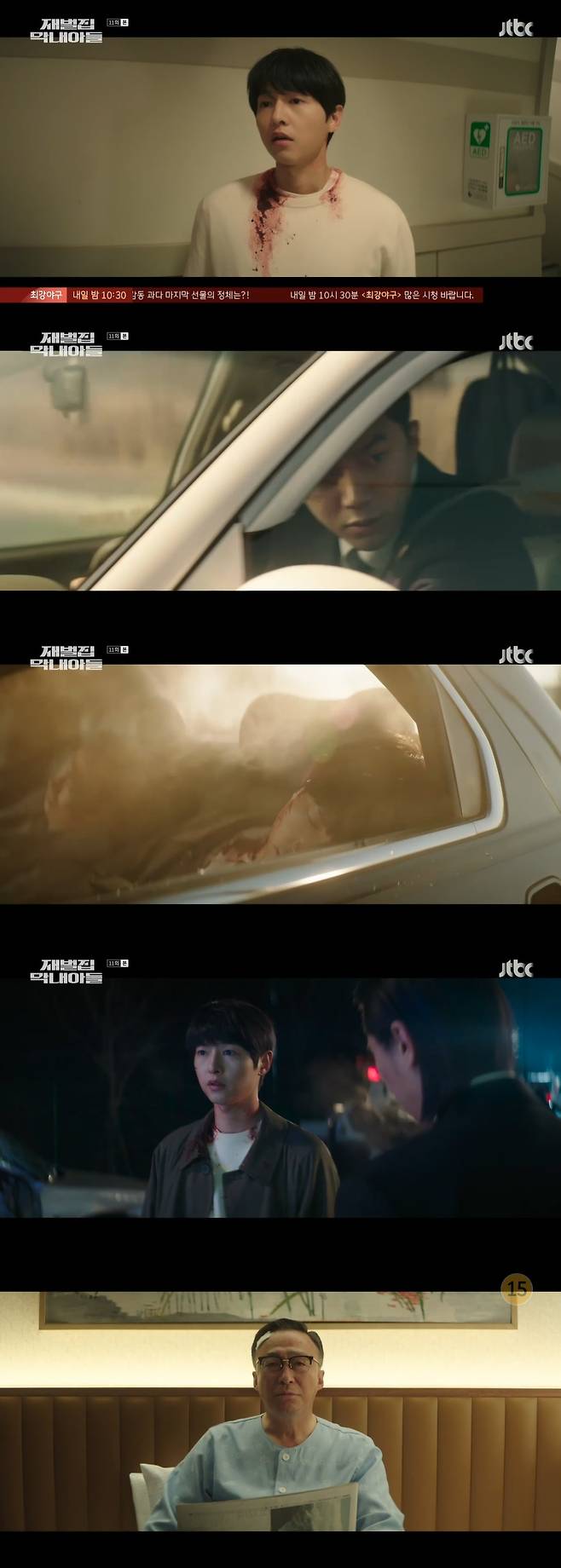 JTBC '재벌집 막내아들' 방송 화면 캡처