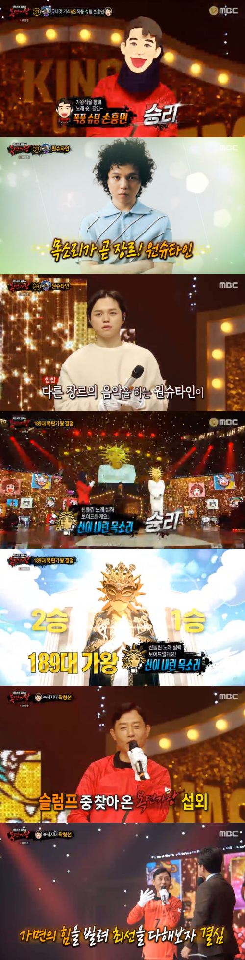 /사진=MBC 예능프로그램 '복면가왕' 방송 화면 캡쳐