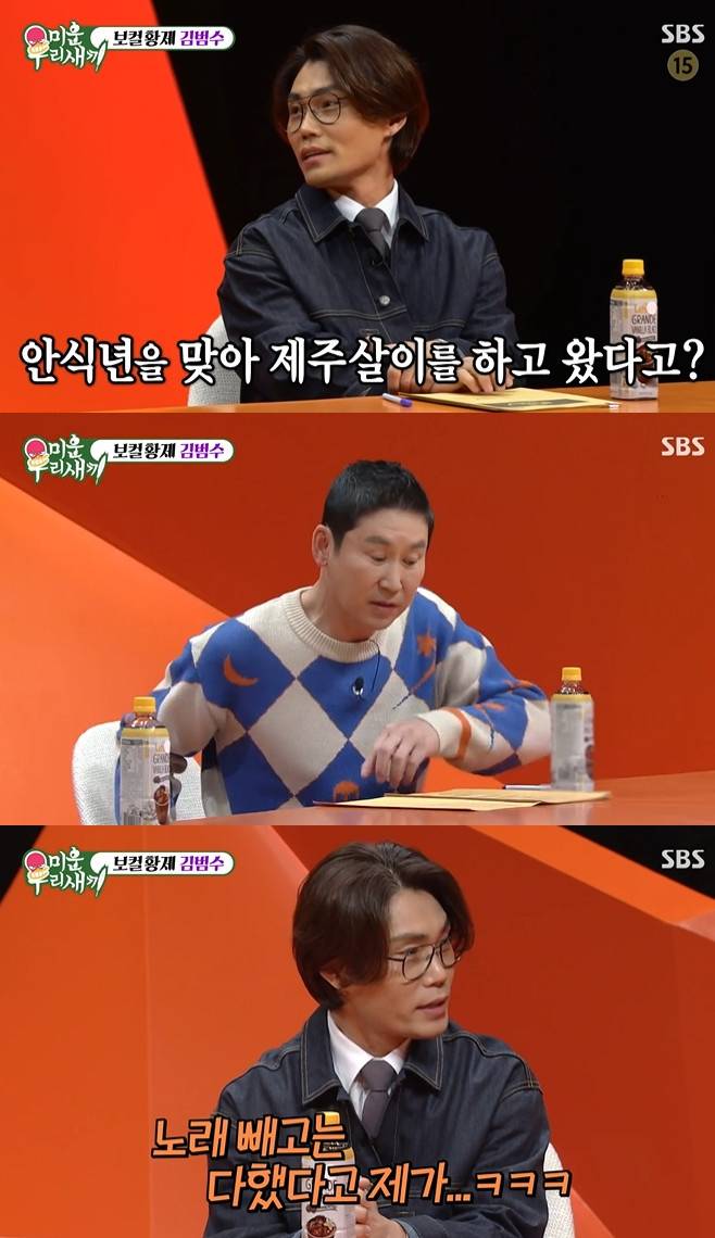 미운 우리 새끼