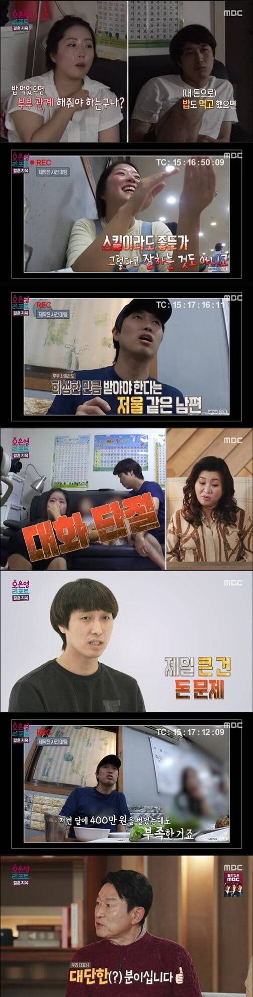 '오은영 리포트-결혼지옥'(사진=방송 화면 캡처)