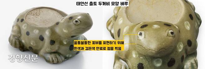 ‘태안선’에서는 ‘두꺼비 모양 벼루’도 올라왔다. 금방이라도 뛰어오를 듯 다리를 웅크리고 고개를 든 모습이 간결하면서도 힘찬 기운이 느껴진다.|국립해양문화재연구소 제공