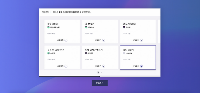 한 기업에서 제공하는 무료 AI 역량검사 전략게임 시행 화면. JOBDA(잡다) 캡처