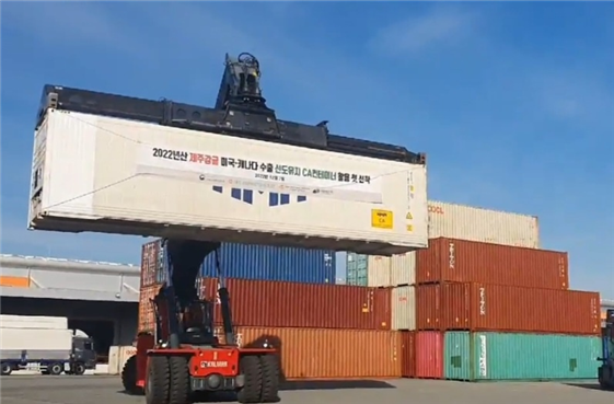 CA컨테이너를 활용한 신선물 수출 모습.