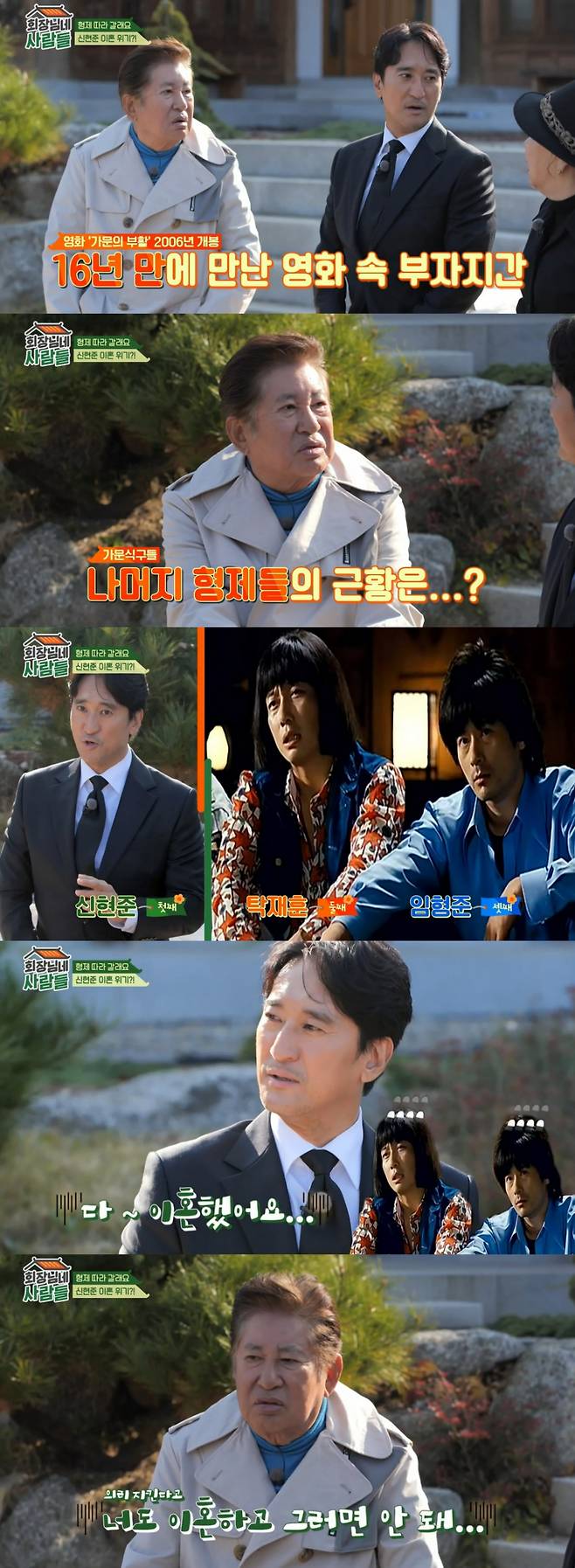 /사진=tvN STORY '회장님네 사람들' 방송화면 캡처