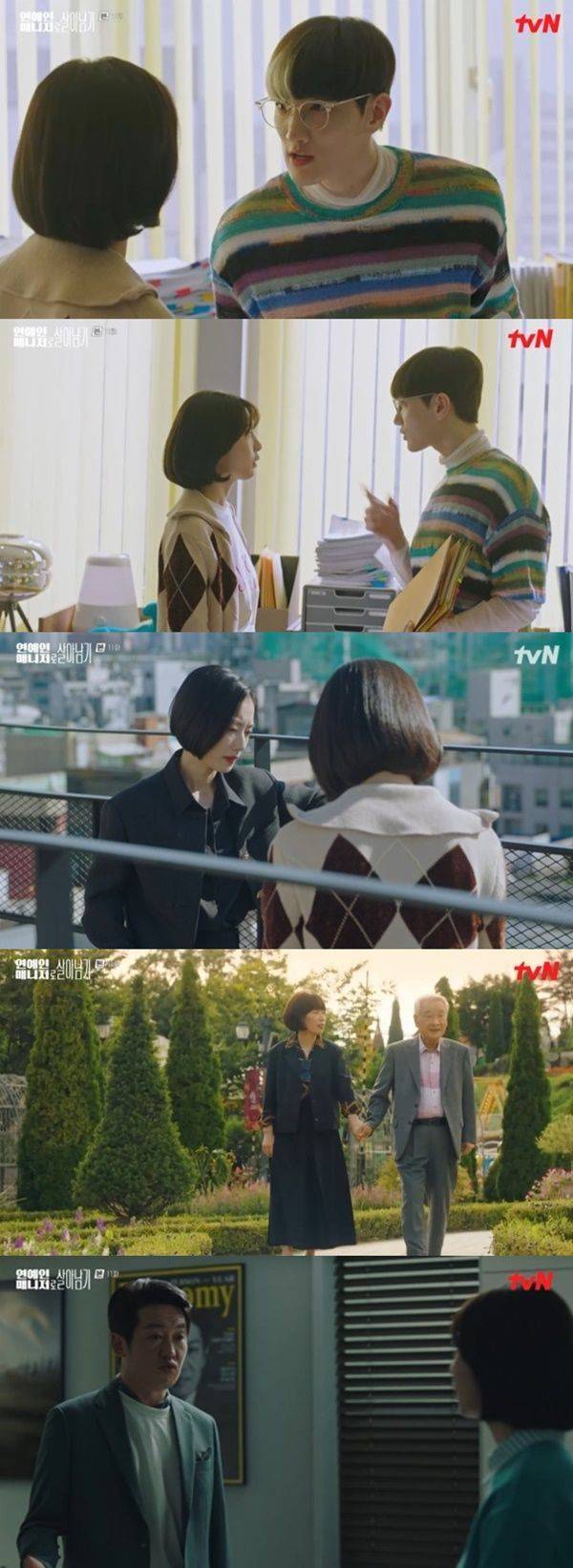 사진=tvN 연예인 매니저로 살아남기
