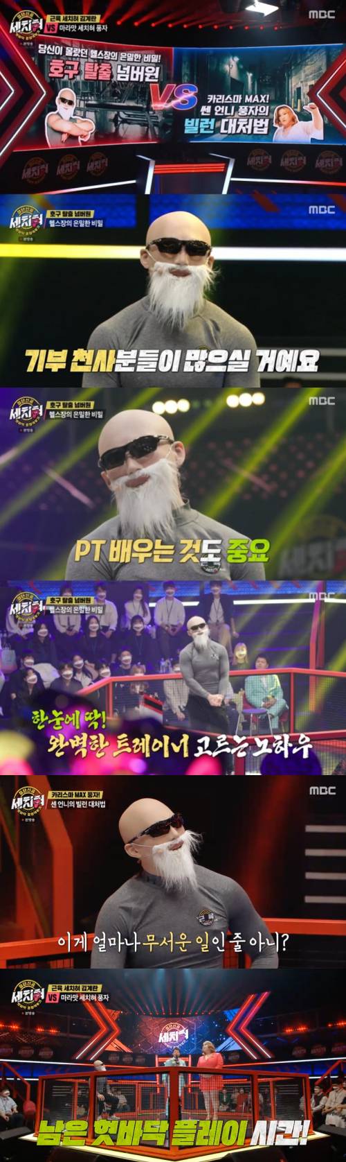 /사진=MBC 신규 파일럿 예능프로그램 '혓바닥 종합격투기 세치혀'(이하 '세치혀') 방송 화면 캡쳐